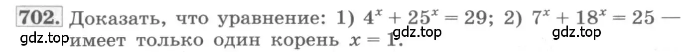 Условие номер 702 (страница 230) гдз по алгебре 10 класс Колягин, Шабунин, учебник