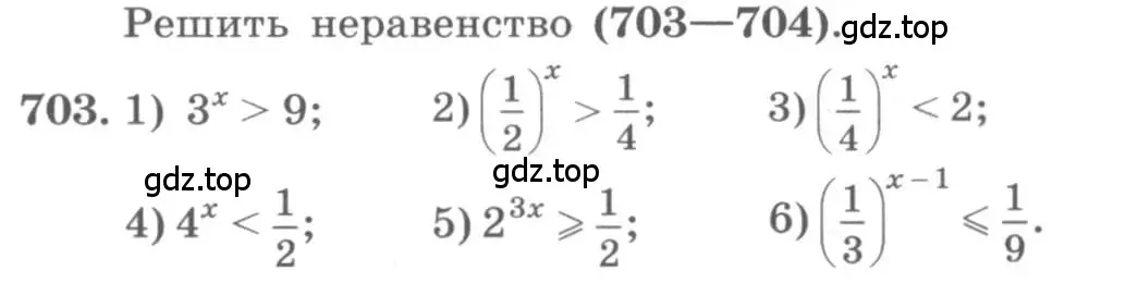 Условие номер 703 (страница 232) гдз по алгебре 10 класс Колягин, Шабунин, учебник