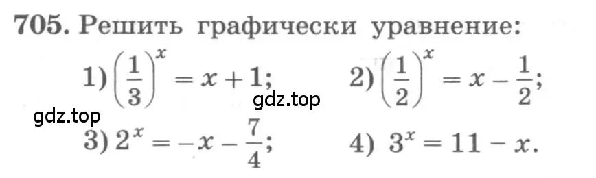 Условие номер 705 (страница 232) гдз по алгебре 10 класс Колягин, Шабунин, учебник