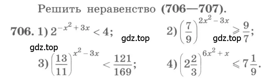 Условие номер 706 (страница 232) гдз по алгебре 10 класс Колягин, Шабунин, учебник