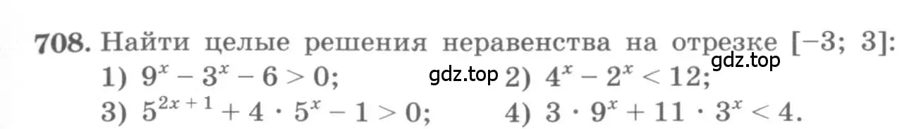 Условие номер 708 (страница 233) гдз по алгебре 10 класс Колягин, Шабунин, учебник