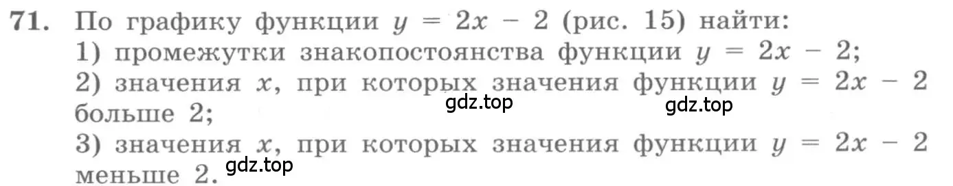 Условие номер 71 (страница 29) гдз по алгебре 10 класс Колягин, Шабунин, учебник