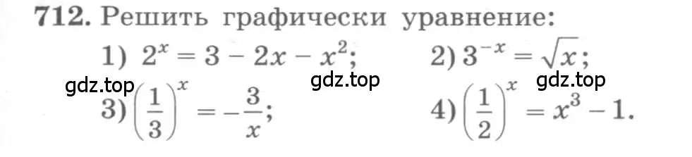 Условие номер 712 (страница 233) гдз по алгебре 10 класс Колягин, Шабунин, учебник