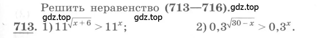 Условие номер 713 (страница 233) гдз по алгебре 10 класс Колягин, Шабунин, учебник