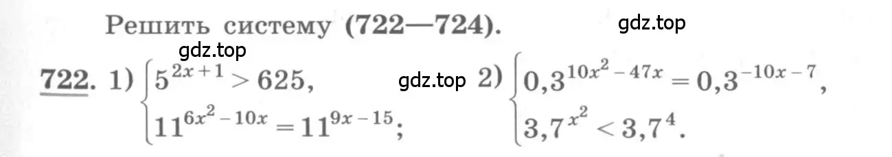 Условие номер 722 (страница 235) гдз по алгебре 10 класс Колягин, Шабунин, учебник