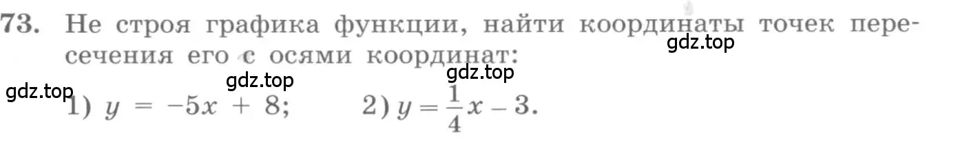 Условие номер 73 (страница 29) гдз по алгебре 10 класс Колягин, Шабунин, учебник