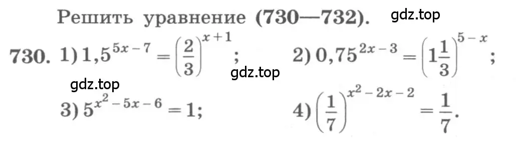 Условие номер 730 (страница 236) гдз по алгебре 10 класс Колягин, Шабунин, учебник