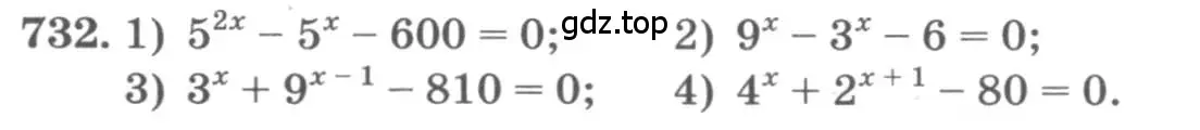 Условие номер 732 (страница 236) гдз по алгебре 10 класс Колягин, Шабунин, учебник