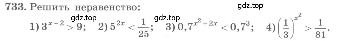 Условие номер 733 (страница 236) гдз по алгебре 10 класс Колягин, Шабунин, учебник