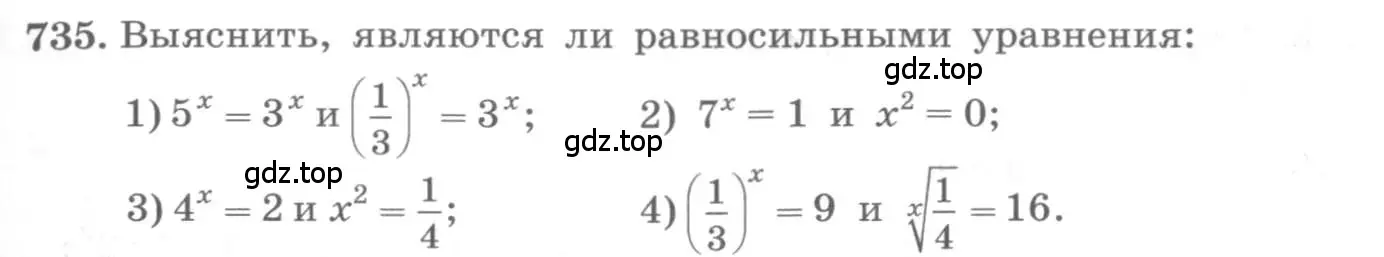 Условие номер 735 (страница 237) гдз по алгебре 10 класс Колягин, Шабунин, учебник