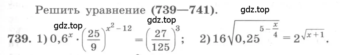 Условие номер 739 (страница 237) гдз по алгебре 10 класс Колягин, Шабунин, учебник