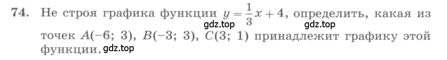 Условие номер 74 (страница 30) гдз по алгебре 10 класс Колягин, Шабунин, учебник