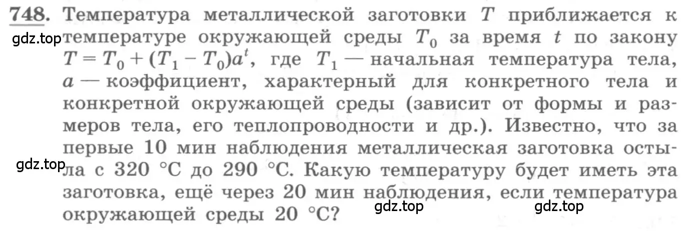 Условие номер 748 (страница 238) гдз по алгебре 10 класс Колягин, Шабунин, учебник
