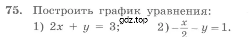 Условие номер 75 (страница 30) гдз по алгебре 10 класс Колягин, Шабунин, учебник