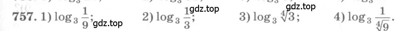 Условие номер 757 (страница 243) гдз по алгебре 10 класс Колягин, Шабунин, учебник