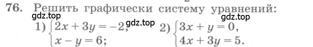 Условие номер 76 (страница 30) гдз по алгебре 10 класс Колягин, Шабунин, учебник