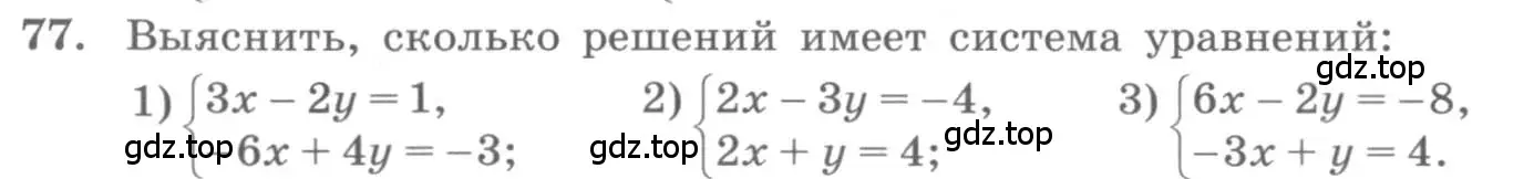 Условие номер 77 (страница 30) гдз по алгебре 10 класс Колягин, Шабунин, учебник