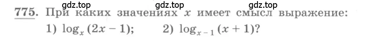 Условие номер 775 (страница 244) гдз по алгебре 10 класс Колягин, Шабунин, учебник