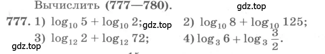 Условие номер 777 (страница 246) гдз по алгебре 10 класс Колягин, Шабунин, учебник