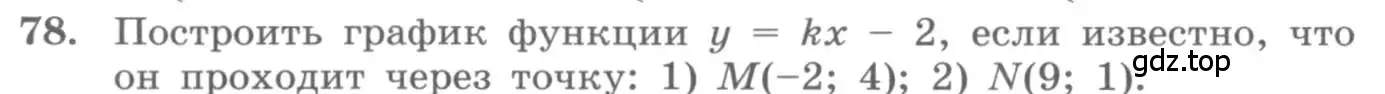 Условие номер 78 (страница 30) гдз по алгебре 10 класс Колягин, Шабунин, учебник