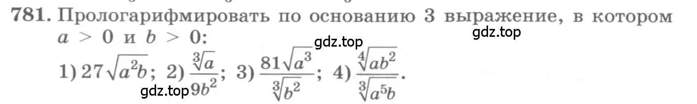 Условие номер 781 (страница 246) гдз по алгебре 10 класс Колягин, Шабунин, учебник