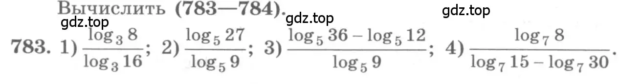 Условие номер 783 (страница 246) гдз по алгебре 10 класс Колягин, Шабунин, учебник