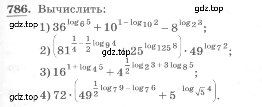 Условие номер 786 (страница 247) гдз по алгебре 10 класс Колягин, Шабунин, учебник