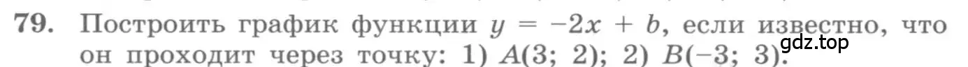 Условие номер 79 (страница 30) гдз по алгебре 10 класс Колягин, Шабунин, учебник