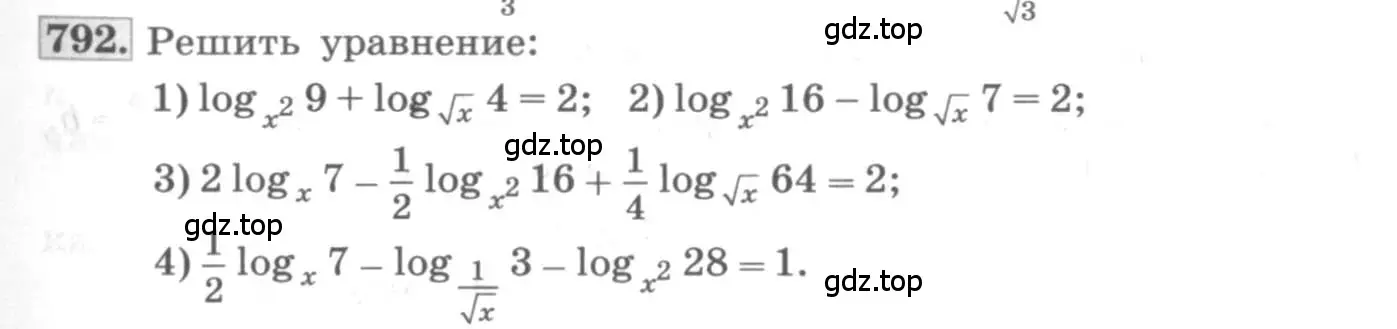 Условие номер 792 (страница 247) гдз по алгебре 10 класс Колягин, Шабунин, учебник