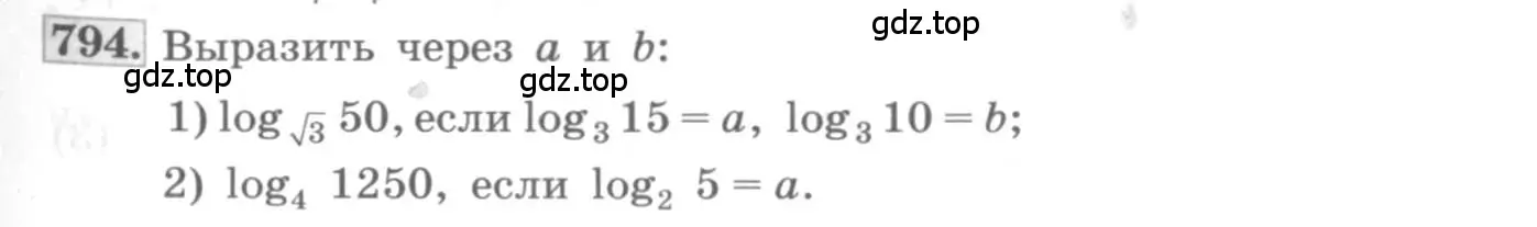 Условие номер 794 (страница 247) гдз по алгебре 10 класс Колягин, Шабунин, учебник