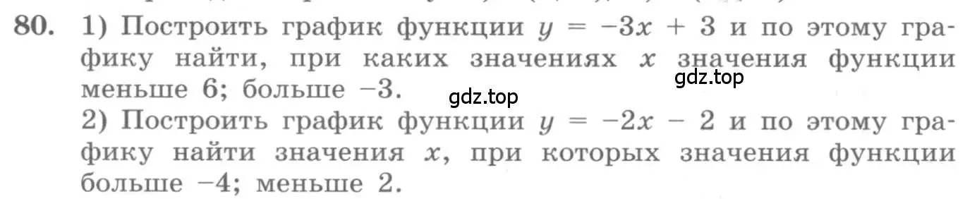 Условие номер 80 (страница 30) гдз по алгебре 10 класс Колягин, Шабунин, учебник