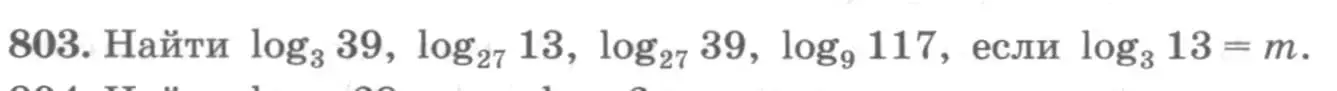 Условие номер 803 (страница 250) гдз по алгебре 10 класс Колягин, Шабунин, учебник