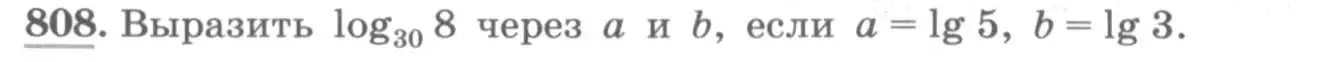 Условие номер 808 (страница 250) гдз по алгебре 10 класс Колягин, Шабунин, учебник