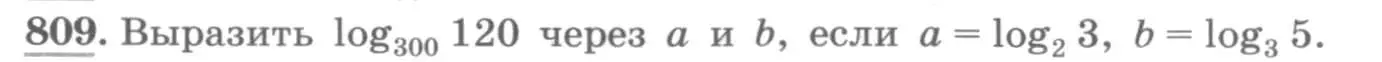 Условие номер 809 (страница 250) гдз по алгебре 10 класс Колягин, Шабунин, учебник
