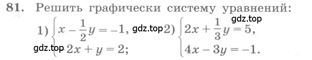 Условие номер 81 (страница 30) гдз по алгебре 10 класс Колягин, Шабунин, учебник