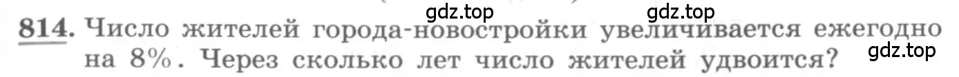 Условие номер 814 (страница 251) гдз по алгебре 10 класс Колягин, Шабунин, учебник