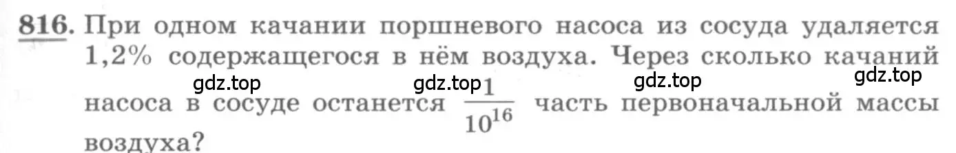 Условие номер 816 (страница 251) гдз по алгебре 10 класс Колягин, Шабунин, учебник