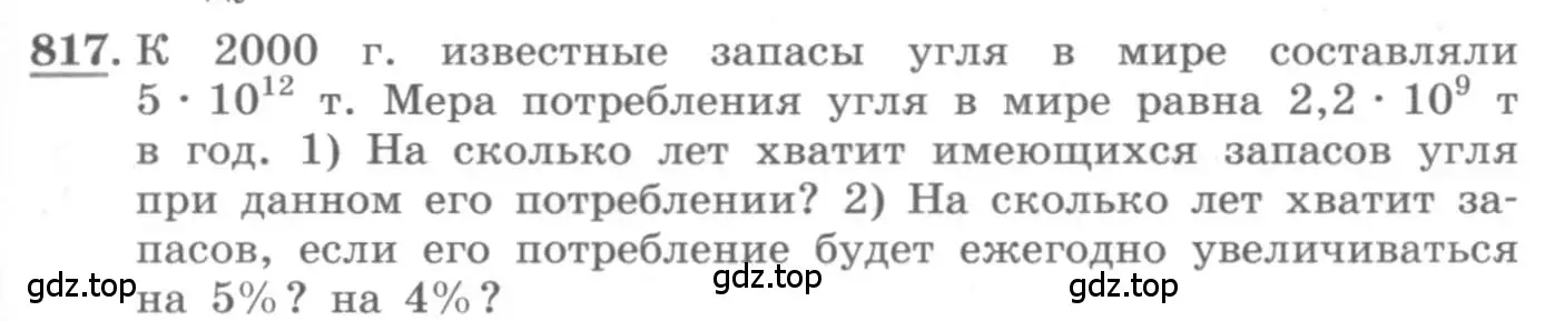 Условие номер 817 (страница 251) гдз по алгебре 10 класс Колягин, Шабунин, учебник