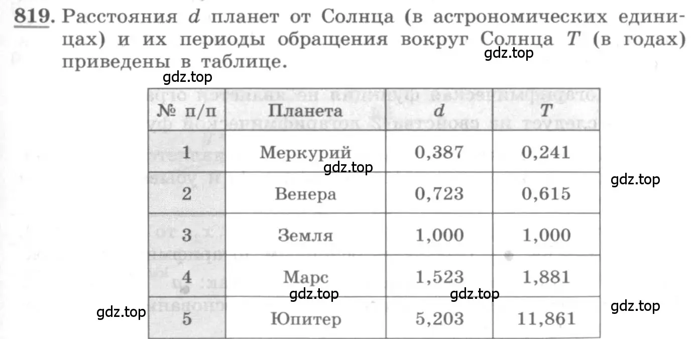 Условие номер 819 (страница 251) гдз по алгебре 10 класс Колягин, Шабунин, учебник