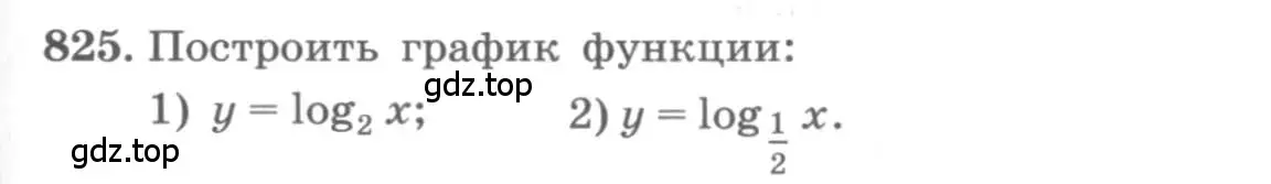 Условие номер 825 (страница 255) гдз по алгебре 10 класс Колягин, Шабунин, учебник
