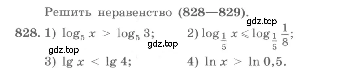 Условие номер 828 (страница 256) гдз по алгебре 10 класс Колягин, Шабунин, учебник