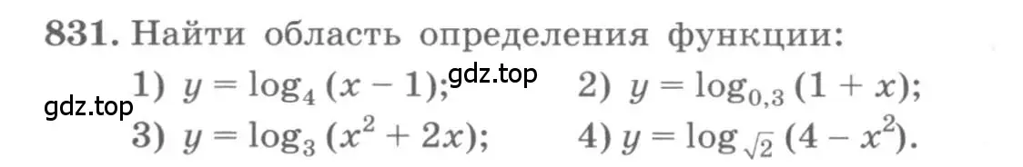 Условие номер 831 (страница 256) гдз по алгебре 10 класс Колягин, Шабунин, учебник