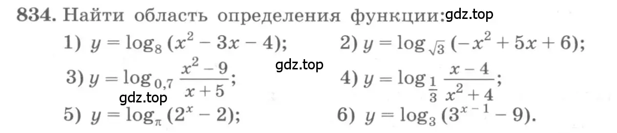 Условие номер 834 (страница 256) гдз по алгебре 10 класс Колягин, Шабунин, учебник