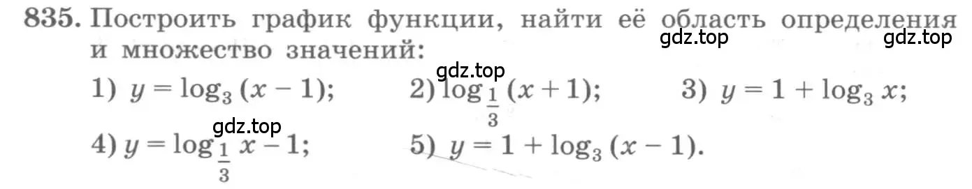 Условие номер 835 (страница 256) гдз по алгебре 10 класс Колягин, Шабунин, учебник