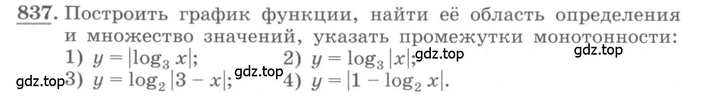 Условие номер 837 (страница 256) гдз по алгебре 10 класс Колягин, Шабунин, учебник