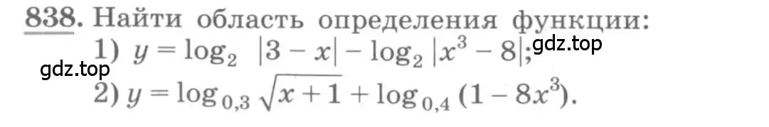 Условие номер 838 (страница 256) гдз по алгебре 10 класс Колягин, Шабунин, учебник