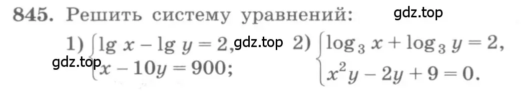 Условие номер 845 (страница 260) гдз по алгебре 10 класс Колягин, Шабунин, учебник