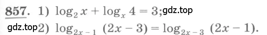 Условие номер 857 (страница 261) гдз по алгебре 10 класс Колягин, Шабунин, учебник
