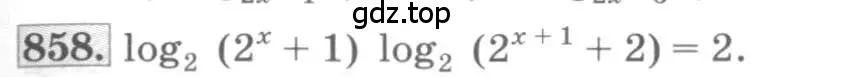 Условие номер 858 (страница 261) гдз по алгебре 10 класс Колягин, Шабунин, учебник
