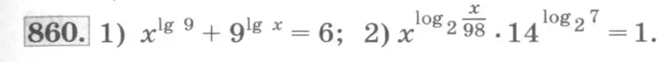 Условие номер 860 (страница 261) гдз по алгебре 10 класс Колягин, Шабунин, учебник